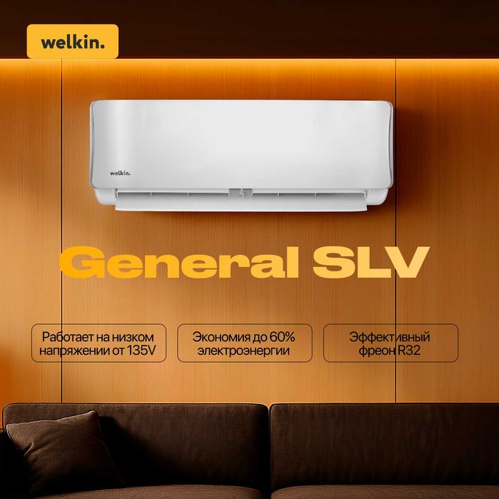 Кондиционер Welkin General SLV 24,000 BTU