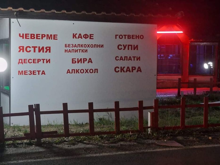 Дава се под наем Заведение в с. Бачково, Област Пловдив - 1000 кв.м за 600 € - Снимка #1