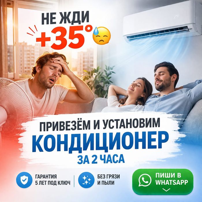 Установка кондиционеров