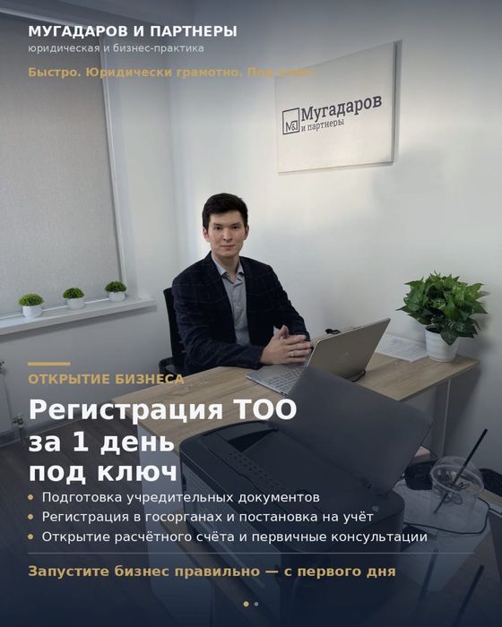 Юрист по: Открытие ТОО