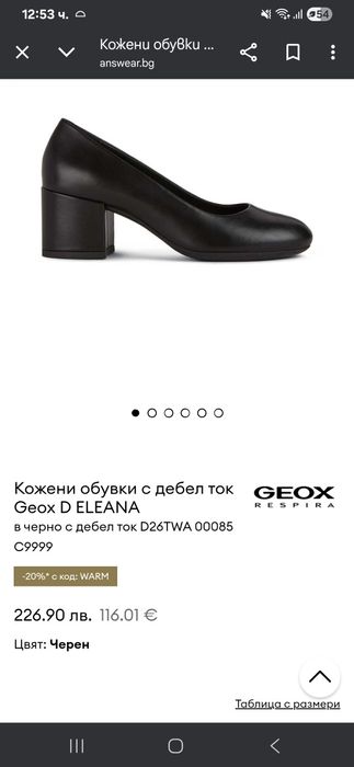 Дамски обувки GEOX