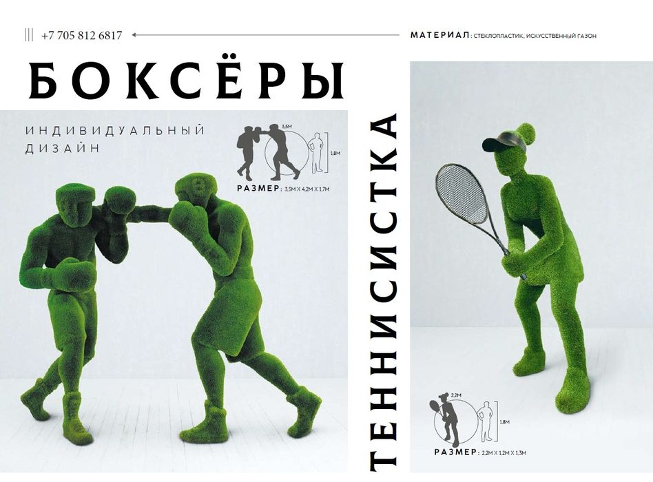 Топиарные фигуры (топиари, топиарий)