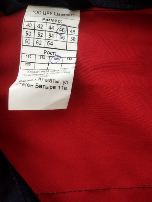 Спецодежда ИТР 46размер 180см