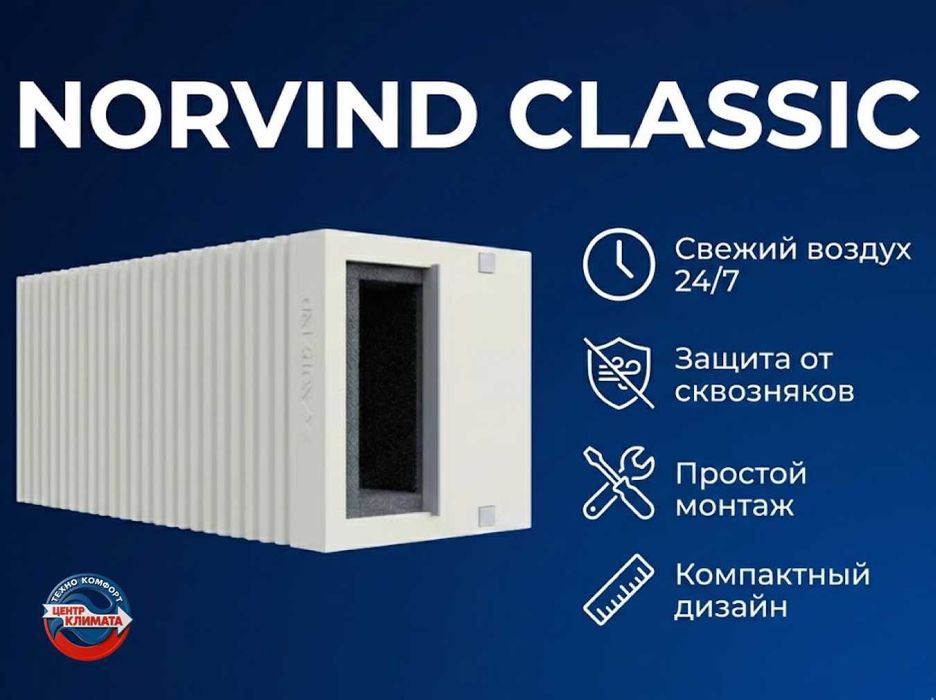 Приточные клапаны купить