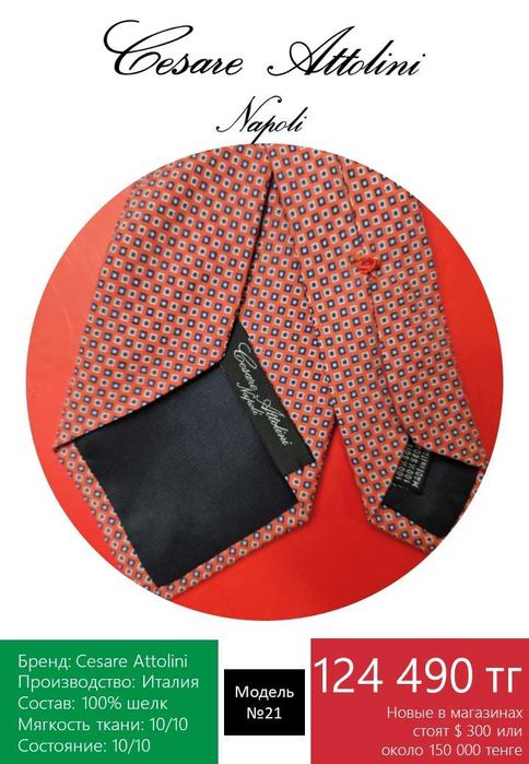 Итальянский галстук Cesare Attolini