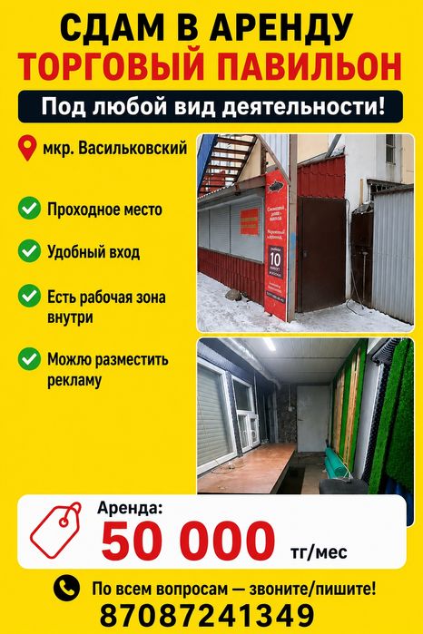 Сдам в аренду павильон