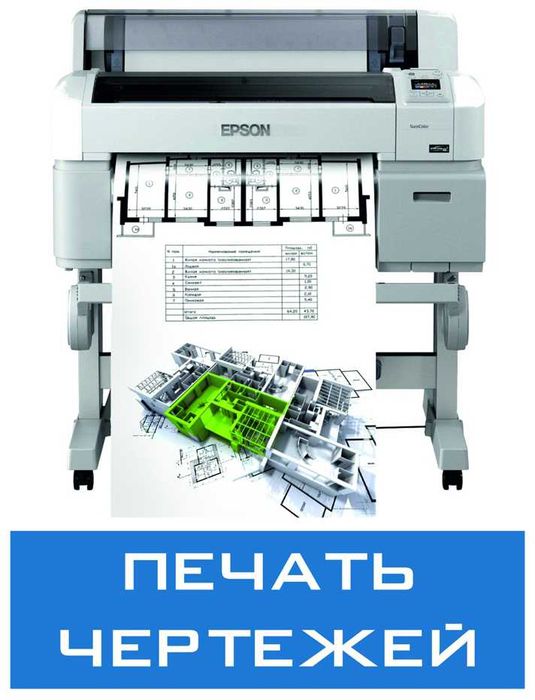 Широкоформатная печат чертежей