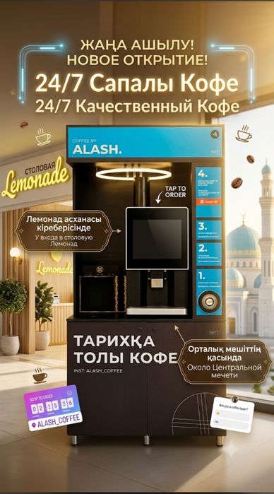 Вендинг кофе аппарат