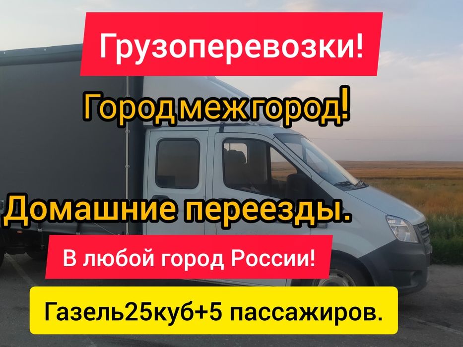 Грузоперевозки.Грузчики.Международные грузоперевозки Казахстан-Россия.