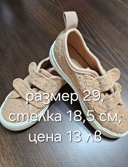 Сандали, обувки, маратонки и ботуши 29 номер