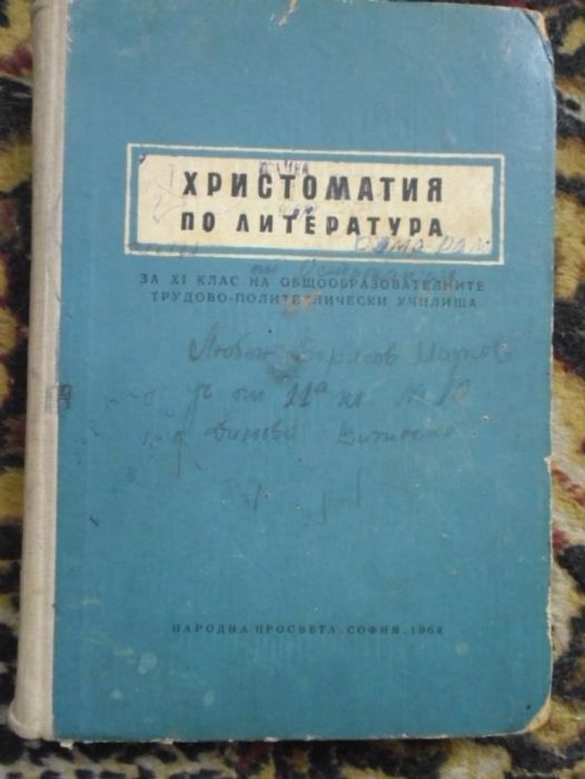 6 бр.стара техническа литература,христоматия по литература от 1964