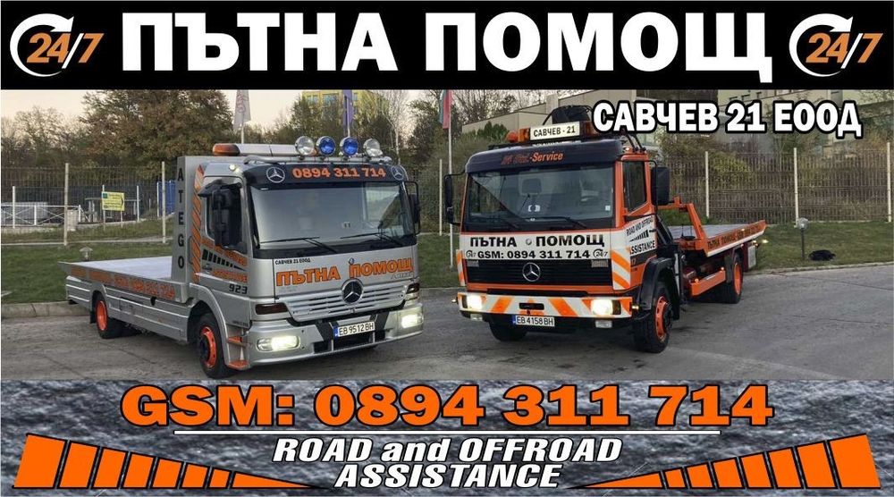 Пътна помощ, услуги с кран Габрово