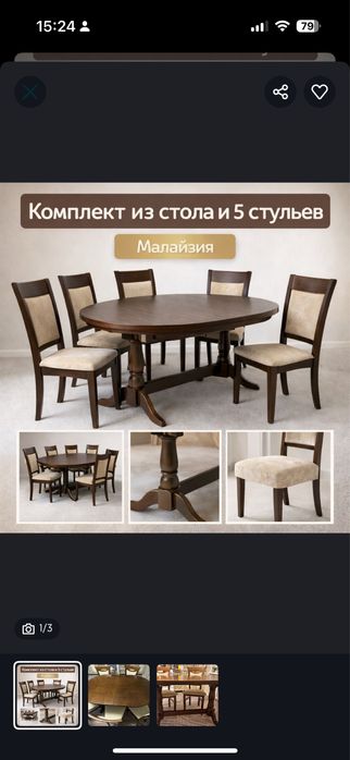 Продам стол со стульями