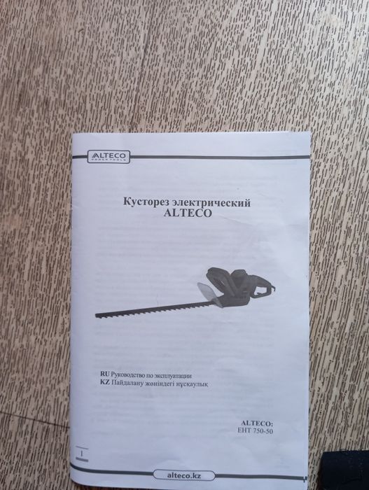 Кусторез электрический модель ALTECO