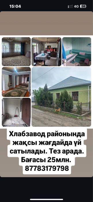 Үй сатылады. Тез арада.