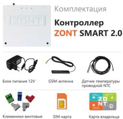 Отопительный контроллер ZONT SMART 2.0