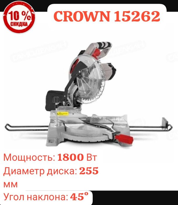 Распродажа!Скидки! Торцовочная пила, Углорез