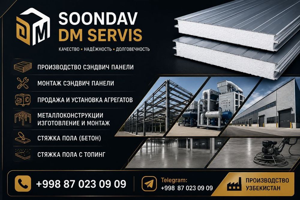 Сэндвич панели/ Sendvich ponel / Арзон нарх