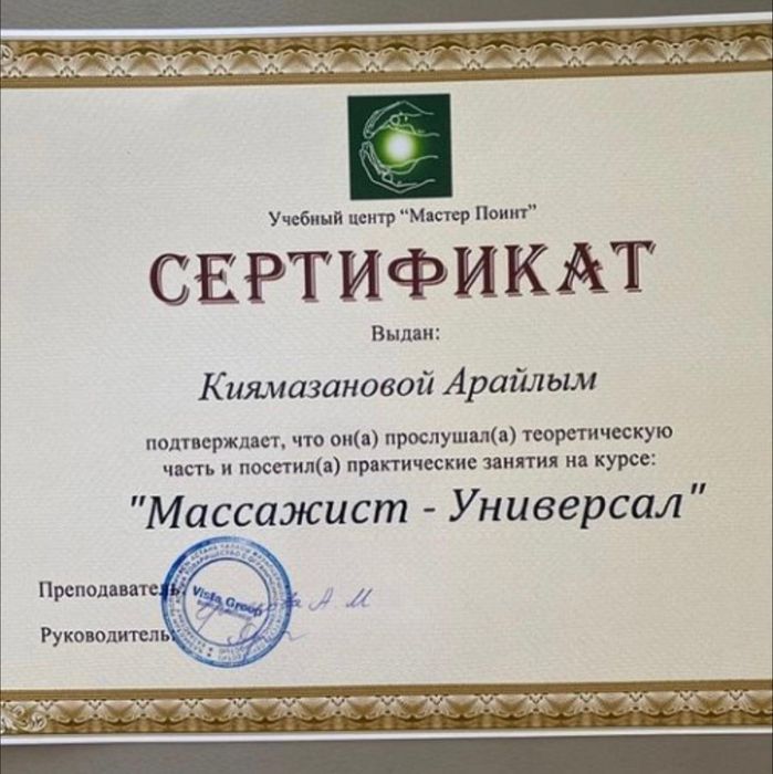 Массаж Шымкент у себя