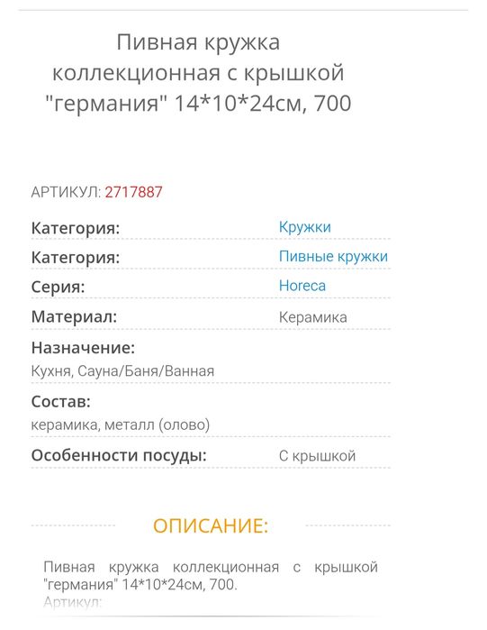 Коллекционная пивная кружка