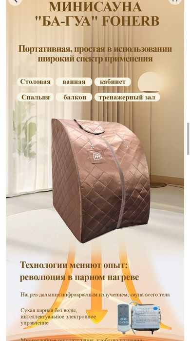 Мини Сауна Ба-Гуа оригинал