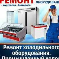 Ремонт холодильников на дому