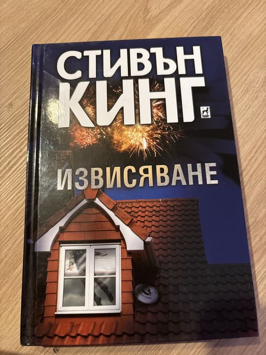 Колекция романи на Стивън Кинг