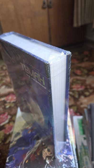 Туман вне измерений книга