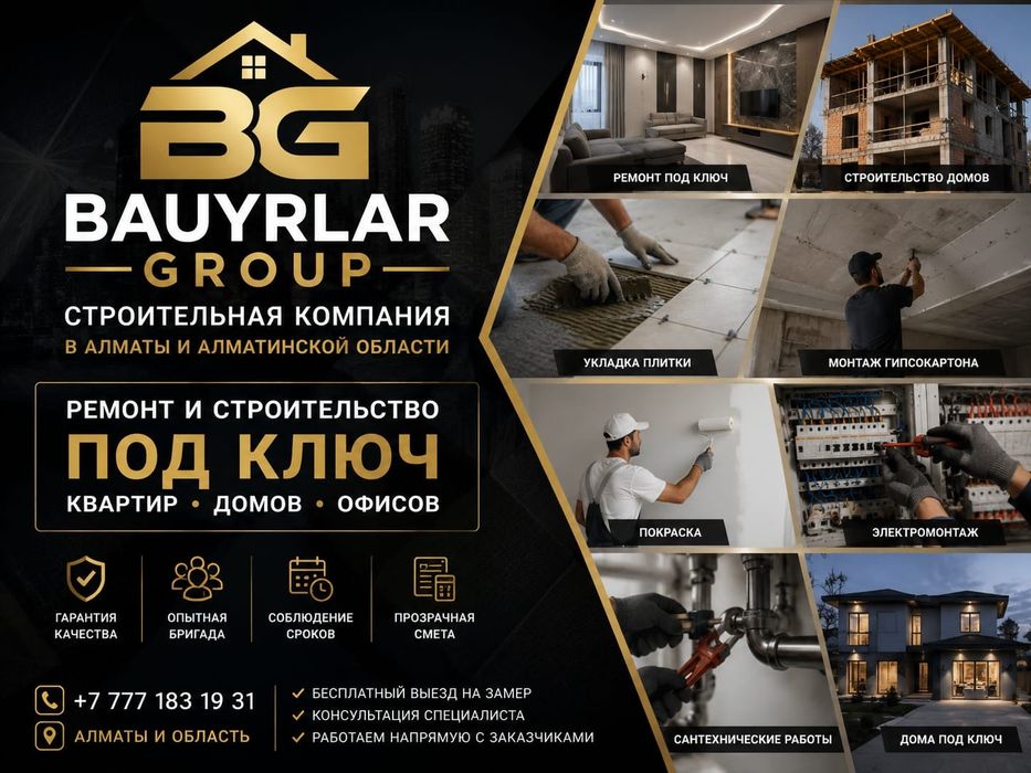 Ремонт квартир и домов