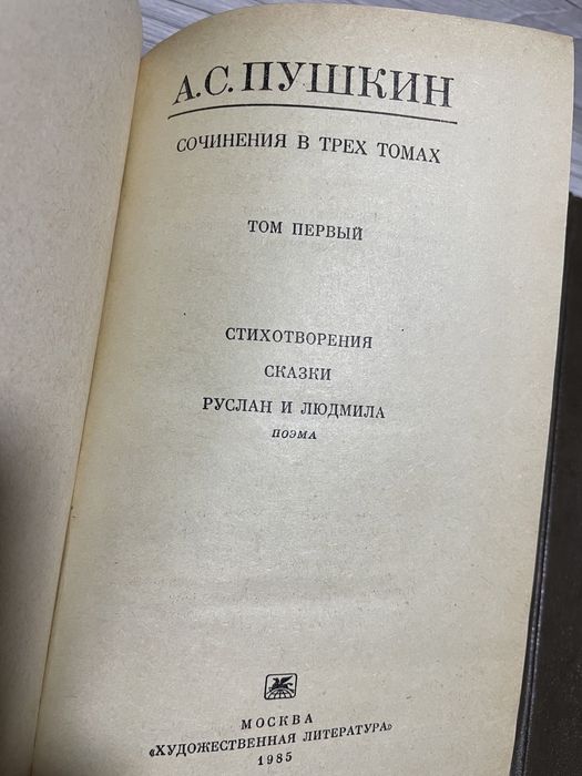 А. С. Пушкин 3 тома