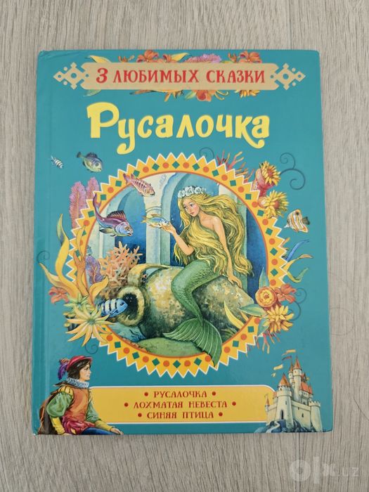 Милая книжка с 3-сказками