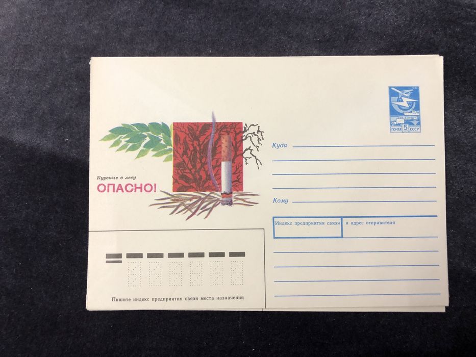Конверты СССР почтовые