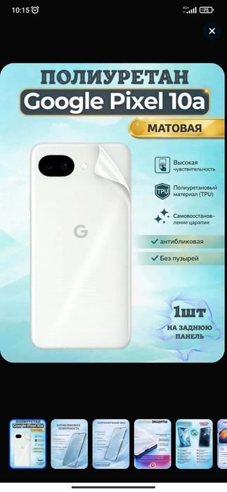 Чехол и пленка на Google Pixel 10a