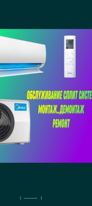 Установка кандиционер.