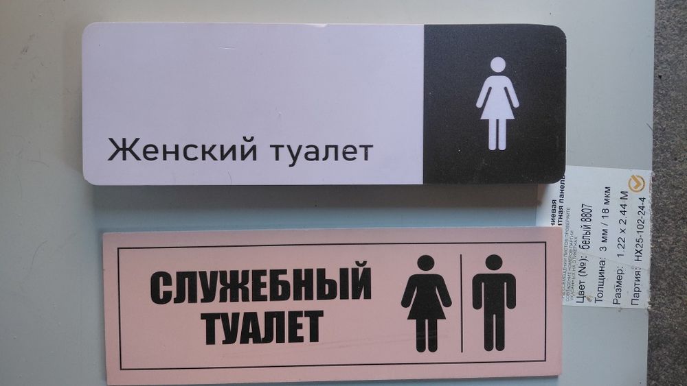 Таблички с разными надписями