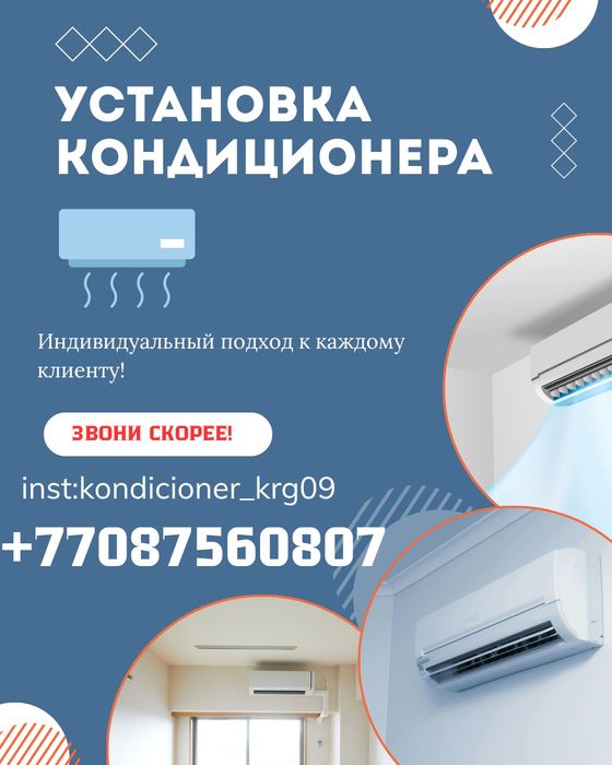 Установка кондионеров