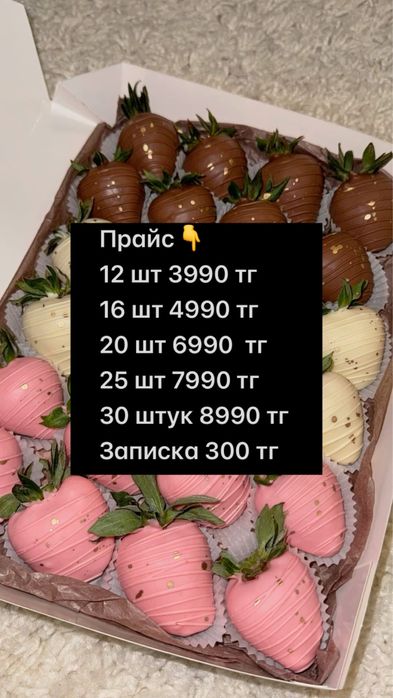 Клубника в шоколаде Астана