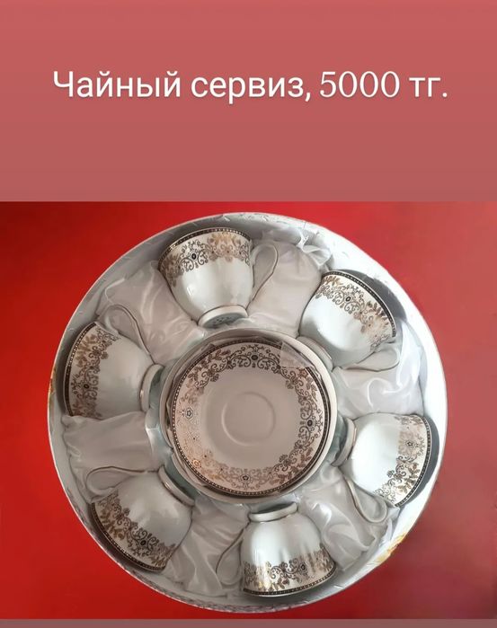 Чайные наборы. Листайте фото