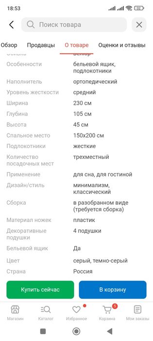 Диван в хорошем состоянии