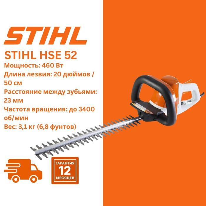 Электрический кусторез STIHL HSE 52