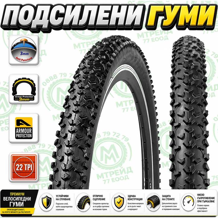 Подсилени външни гуми за велосипед ONTRACK - Защита от спукване /3mm/
