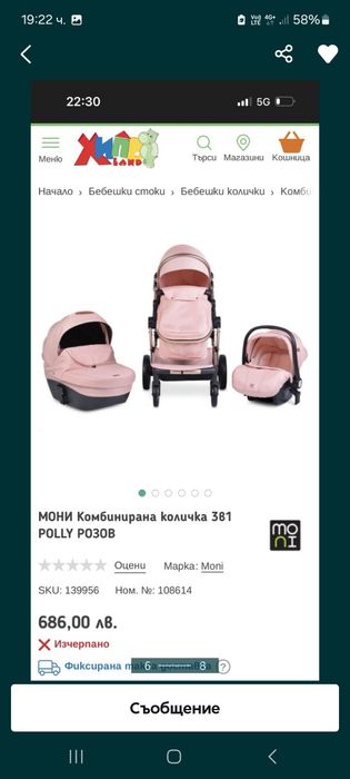 Продавам  Детска комбинирана количка  Мони 3 в 1