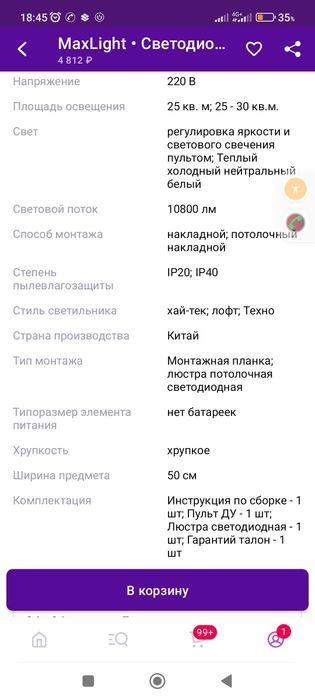 Люстра светодиодная