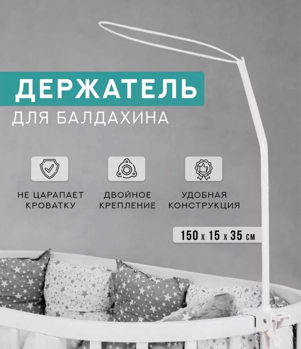 Балдахин+крепление