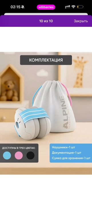 Наушники шумоподавляющие для малышей ALPINE