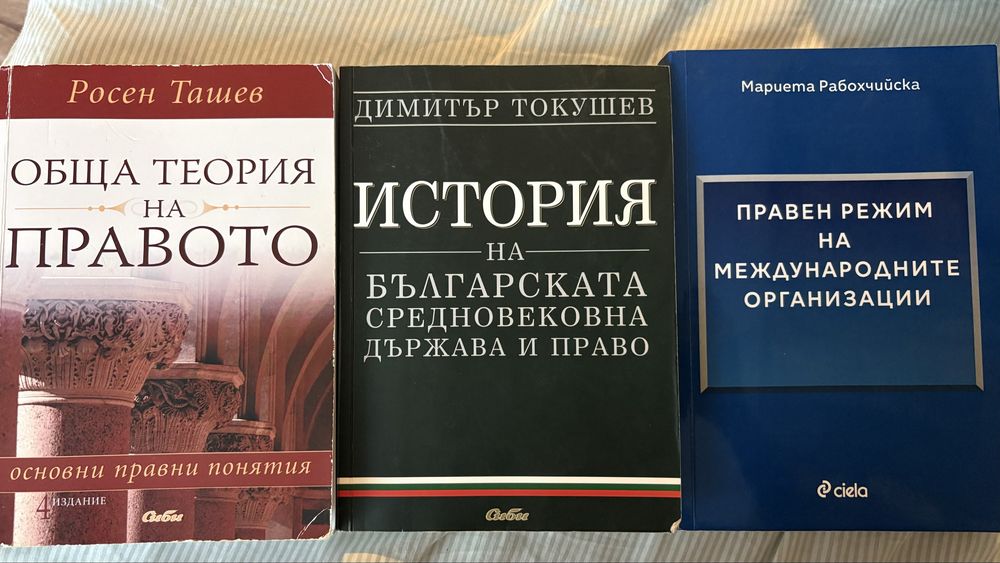Учебници по право