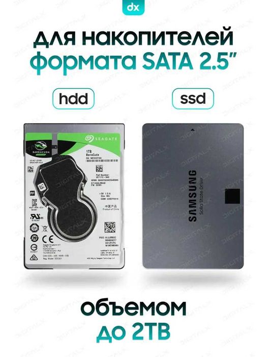 Кейс для HDD или SSD  дисков формата 2.5"