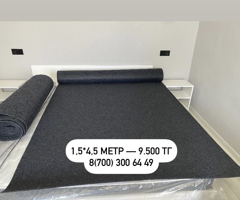 метражные ковры Урджар