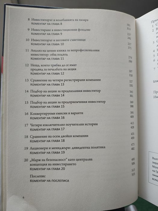 Интелигентният инвеститор