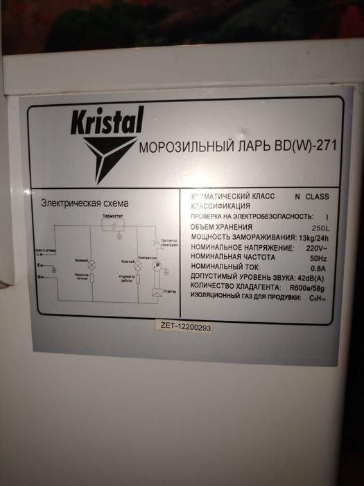 Морозильная камера